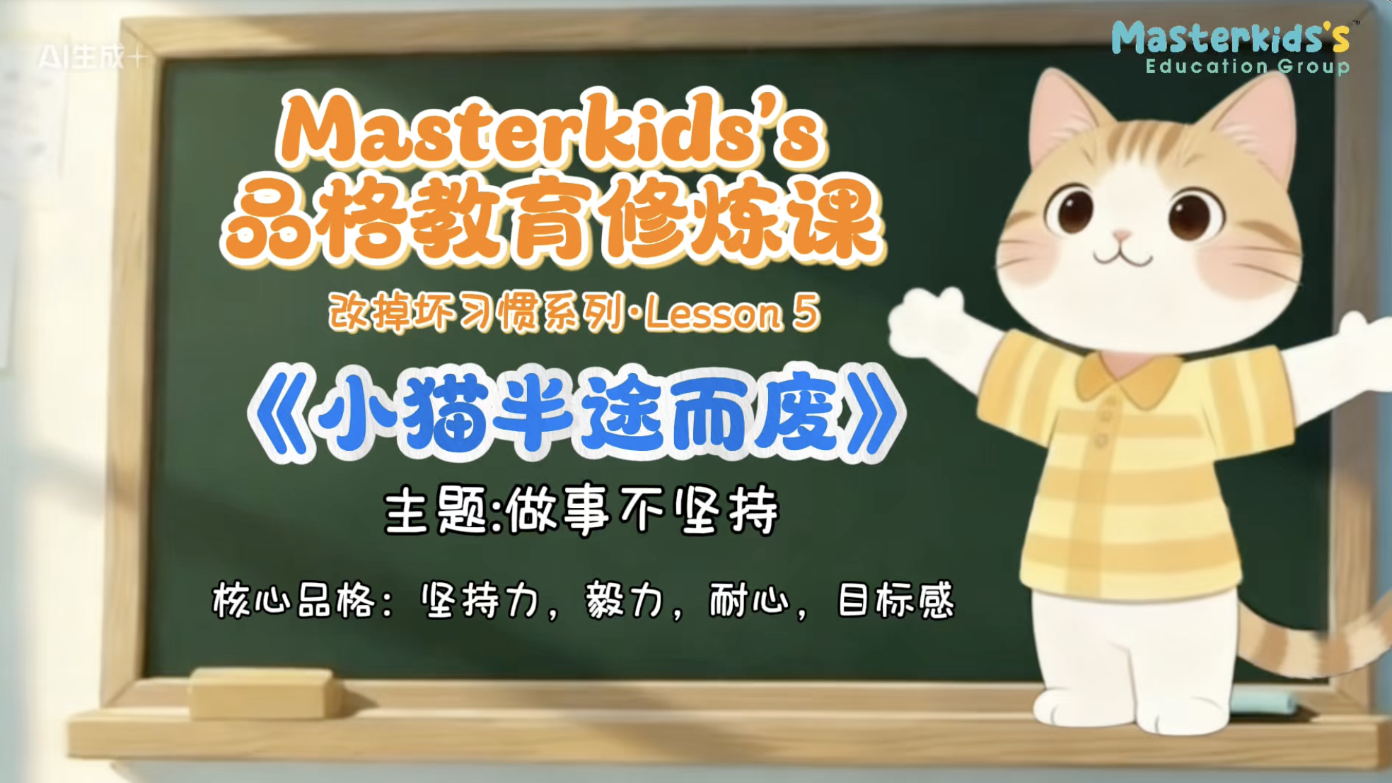 2026 品格教育修炼课_Lesson 5